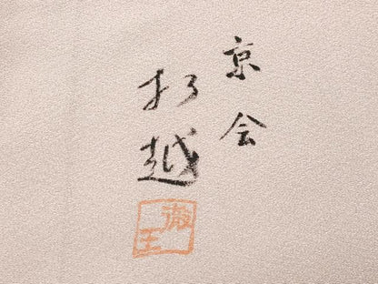 平和屋着物●訪問着　作家物　草花文　暈し染め　ロング丈　正絹　逸品　CABD9476gh