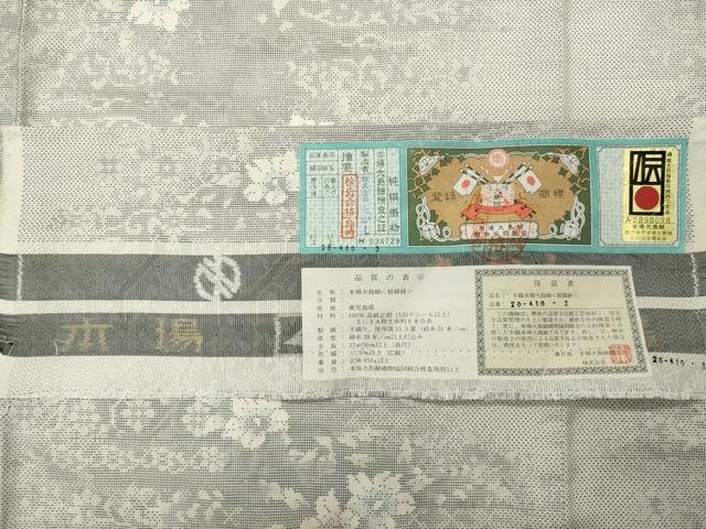 平和屋着物●本場大島紬　白大島　9マルキ　吉祥草花文　株式会社たかし謹製　証紙付き　正絹　逸品　CABD9481gh