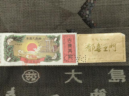 平和屋着物●都喜ヱ門　本場大島紬　9マルキ　泥染め　吉祥文　藤絹織物謹製　証紙付き　正絹　逸品　未使用　CABD9482gh