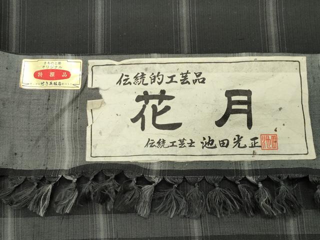 平和屋着物●伝統工芸士　池田光正　紬　花月　証紙付き　正絹　逸品　CABD9488gh