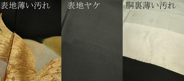 平和屋着物■豪華黒留袖　駒刺繍　遠山飛鶴文　暈し染め　金彩　正絹　逸品　CABD9691ze