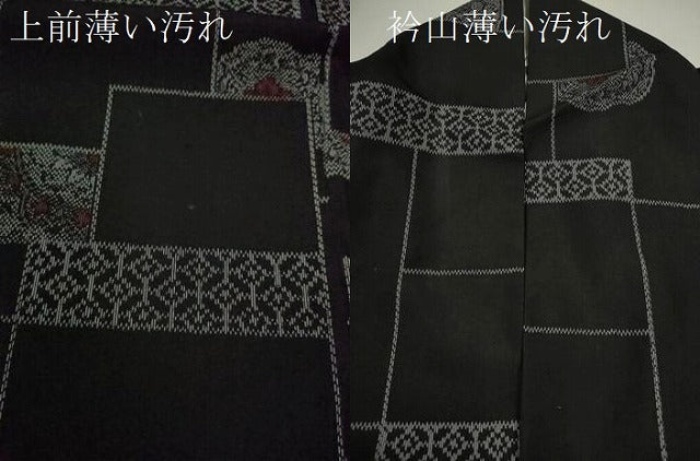 平和屋着物■上質な紬 吉祥花文 黒地 正絹 逸品 CABD9794ze
