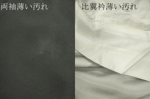 平和屋着物■豪華黒留袖　駒刺繍　松竹梅飛鶴宝尽くし　金彩　正絹　逸品　CABD9933ze