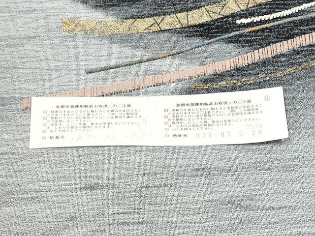 平和屋着物●西陣　とみや織物謹製　とみや帯　両面　全通柄袋帯　ぜんまい紬　紹巴綴　潮風　証紙付き　正絹　逸品　CABE0021hy