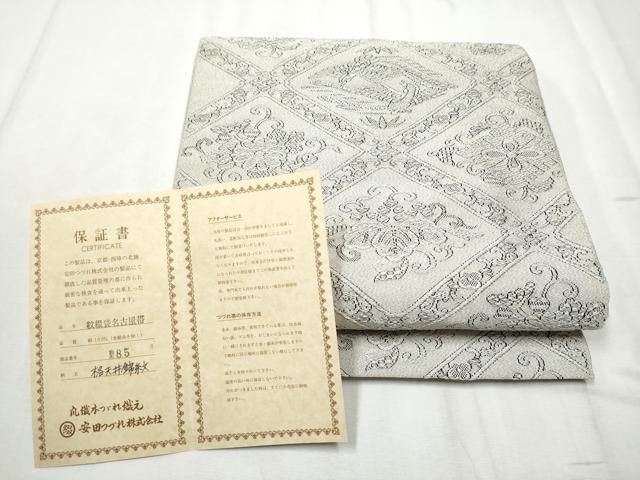 平和屋着物●西陣　安田つづれ工房謹製　八寸名古屋帯　格天井錦　金糸　保証書付き　正絹　逸品　CABE0037hy