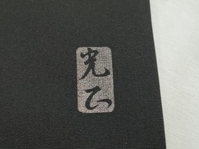 平和屋着物●金彩友禅　卓越技能者・名工・和田光正　塩瀬　九寸名古屋帯　花喰鳥　黒地　金彩　正絹　逸品　CABE0047hy
