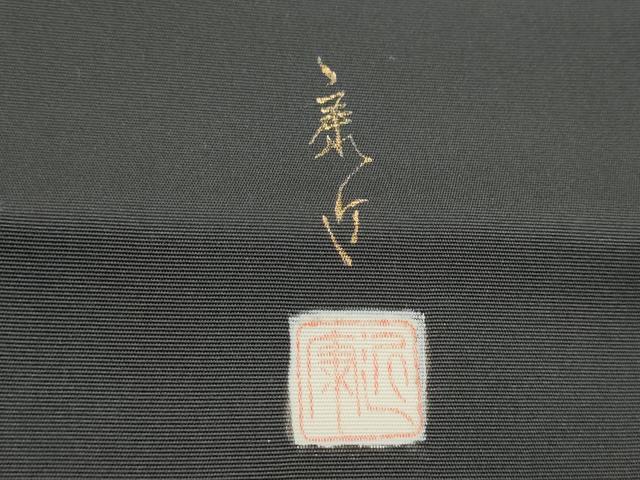 平和屋着物●染色工芸作家　田内康近　塩瀬　九寸名古屋帯　ふくら雀　稲穂　黒地　金彩　正絹　逸品　CABE0058hy