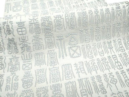 平和屋着物●全通柄袋帯　文字文　正絹　逸品　CABE0063hy