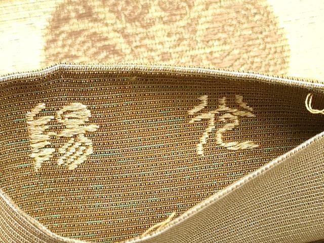 平和屋着物●六通柄袋帯　陽光　金糸　正絹　逸品　CABE0082hy
