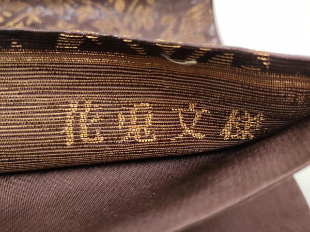 平和屋着物●京の名門　じゅらく謹製　帝王紫　染司よしおか　吉岡常雄　六通柄袋帯　花兎文様　金糸　冊子付き　正絹　逸品　CABE0084hy