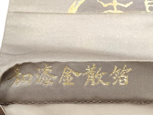 平和屋着物●伝統工芸士　東海鳳生　六通柄袋帯　動物丸文　和漆金散箔　正絹　逸品　CABE0156hy