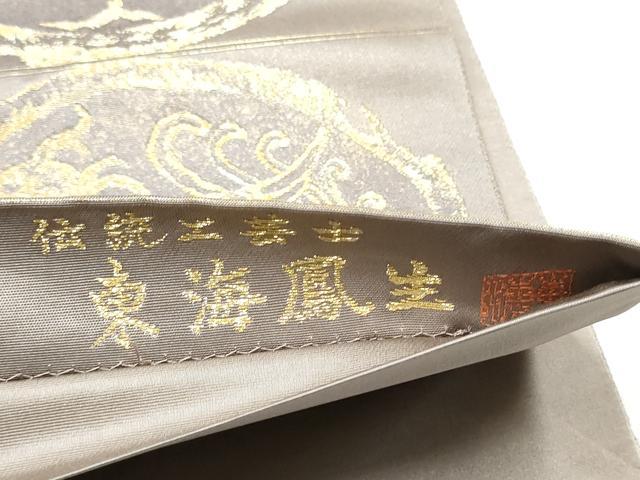 平和屋着物●伝統工芸士　東海鳳生　六通柄袋帯　動物丸文　和漆金散箔　正絹　逸品　CABE0156hy