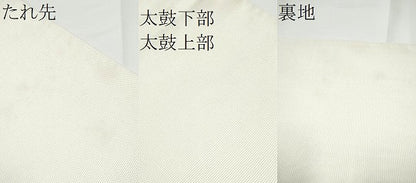 平和屋着物●太鼓柄袋帯　藍　幾何学文様　正絹　逸品　CABE0180hy