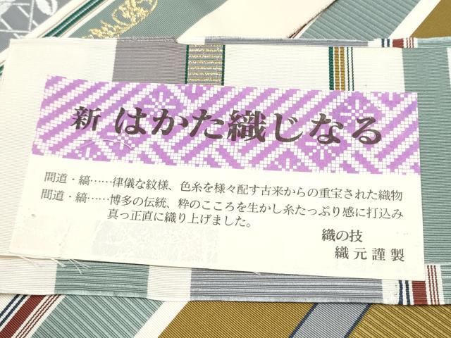 平和屋着物●博多織人 黒木織物 本場筑前博多帯　全通柄袋帯　成物　花唐草間道　金糸　正絹　逸品　CABE0189hy