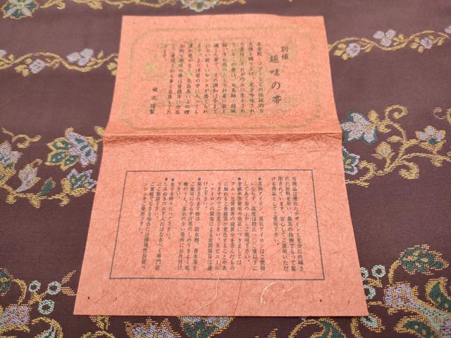 平和屋着物●西陣　はくび織謹製　六通柄袋帯　横段更紗花文　証紙付き　正絹　逸品　CABE0209hy