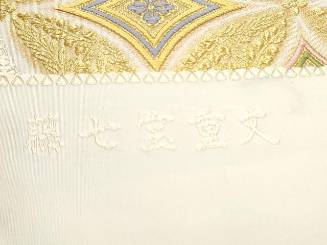 平和屋着物●西陣　丸勇謹製　六通柄袋帯　綴れ唐織　藤七宝宝重文　金糸　正絹　逸品　未使用　CABE0213hy