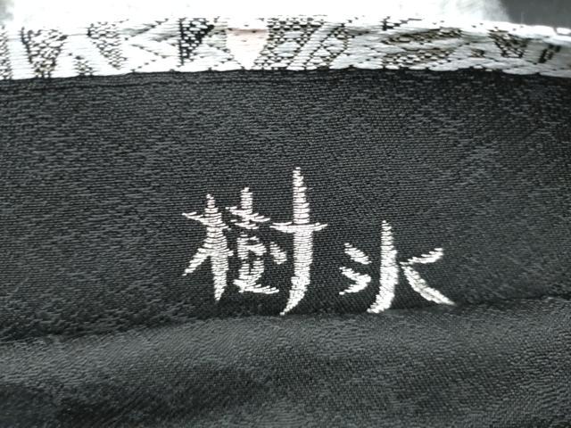 平和屋着物●西陣　つちもと謹製　六通柄袋帯　唐織　樹氷　黒地　証紙付き　正絹　逸品　CABE0229hy