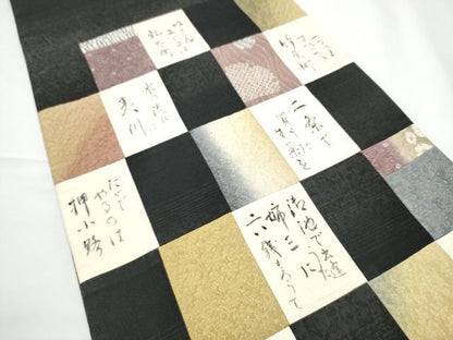 平和屋着物●太鼓柄袋帯　切嵌　市松文字文　黒地　さが美扱い　正絹　逸品　CABE0239hy