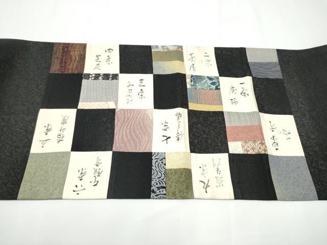 平和屋着物●太鼓柄袋帯　切嵌　市松文字文　黒地　さが美扱い　正絹　逸品　CABE0239hy