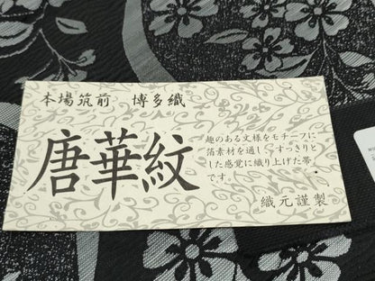 平和屋着物●博多織人 黒木織物 本場筑前博多帯 八寸名古屋帯 唐華紋 黒地 博多金ラベル 証紙付き 正絹 逸品 CABE0252hy