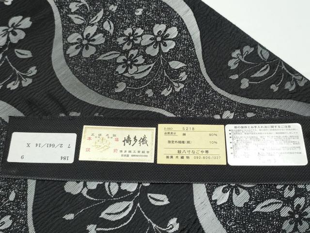 平和屋着物●博多織人 黒木織物 本場筑前博多帯 八寸名古屋帯 唐華紋 黒地 博多金ラベル 証紙付き 正絹 逸品 CABE0252hy