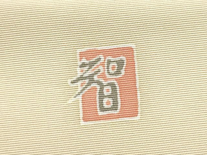 平和屋着物●塩瀬　九寸名古屋帯　作家物　蜀江花文　正絹　逸品　CABE0283hy