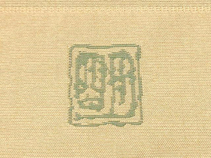 平和屋着物●九寸名古屋帯　作家物　椿　正絹　逸品　CABE0297hy