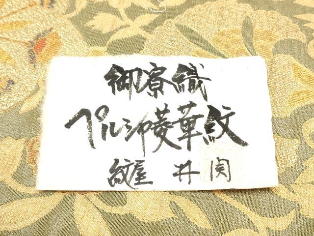 平和屋着物●紋屋井関　御寮織　六通柄袋帯　ペルシャ菱華紋　本金　冊子・証紙付き　正絹　逸品　CABE0334hy
