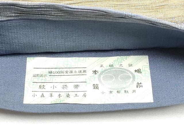 平和屋着物●本場筑前博多織　草木染　手織工房　染匠：小森久　半幅帯　霞文　冊子・証紙付き　正絹　逸品　CABE0375hy