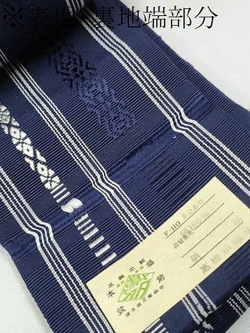平和屋着物●男性　本場筑前博多織　角帯　献上　高橋絹織物謹製　証紙付き　正絹　逸品　CABE0393hy
