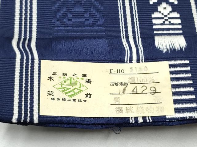 平和屋着物●男性　本場筑前博多織　角帯　献上　福絖織物謹製　証紙付き　正絹　逸品　CABE0394hy