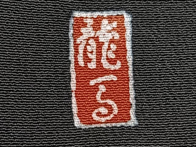 平和屋着物■豪華黒留袖 作家物 几帳花鳥文 金彩 正絹 逸品 CABE0417xi