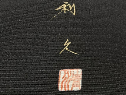 平和屋着物■豪華黒留袖　作家物　風景文　暈し染め　金銀彩　正絹　逸品　CABE0594xi