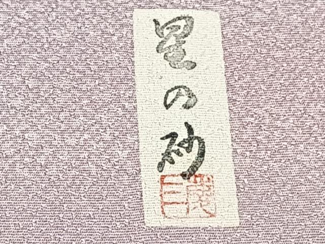 平和屋着物■上質な小紋 作家物 霞文 暈し染め 正絹 逸品 CABE0612xi