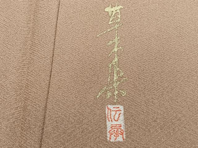 平和屋着物■上質な色無地 草木染 赤白橡色 正絹 逸品 CABE0638xi