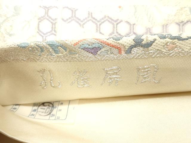 平和屋着物◎六通柄袋帯　唐織　孔雀屏風　銀糸　正絹　逸品　CABE1191vf