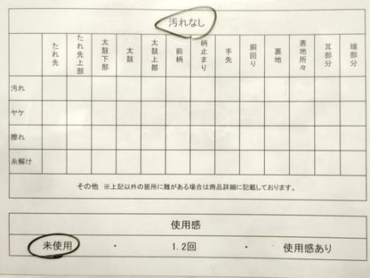 平和屋着物◎本場筑前博多織 半幅帯 間道 証紙付き 正絹 逸品 未使用 CABE1196vf