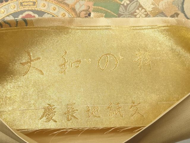 平和屋着物▼六通柄袋帯 大和の粋 慶長地紙文 金糸 正絹 逸品 CABE1427ak