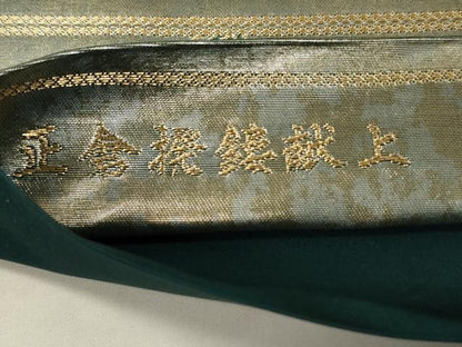 平和屋着物▼六通柄袋帯 正倉撥鏤献上 金糸 引箔 正絹 逸品 CABE1467ak