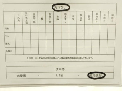 平和屋着物◎六通柄袋帯 霞文 引箔 正絹 逸品 CABE1507ak