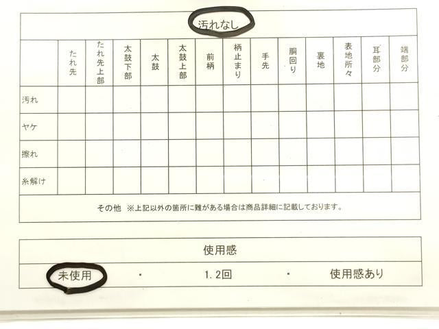 平和屋着物◎六通柄袋帯　ぎゃまん織　吉祥文　金糸　正絹　逸品　未使用　CABE1517ak