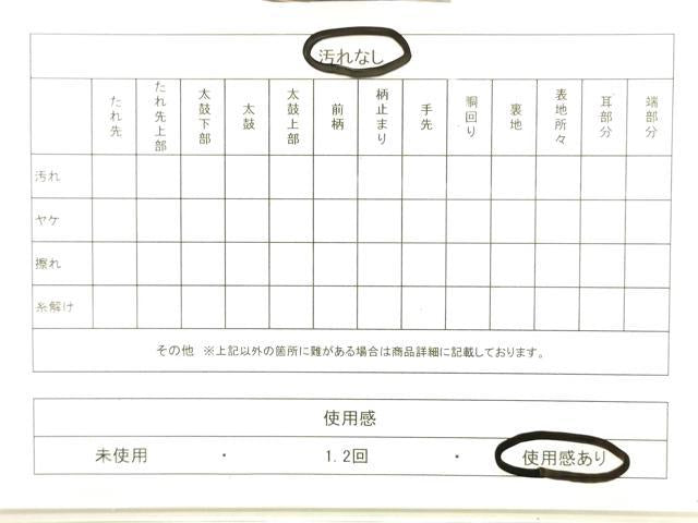 平和屋着物◎六通柄袋帯 草花文 金糸 引箔 正絹 逸品 CABE1518ak