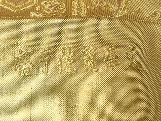 平和屋着物◎佐賀錦 西陣 六通柄袋帯 唐織 格子佐賀華文 金糸 証紙付き 正絹 逸品 CABE1530ak