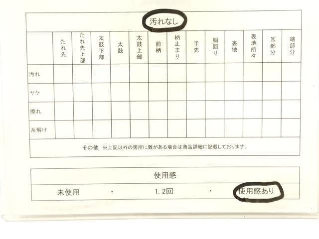 平和屋着物◎六通柄袋帯 雲取り飛鶴文 金銀糸 正絹 逸品 CABE1549ak