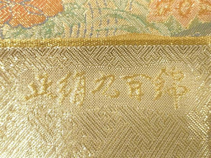 平和屋着物◎佐賀錦　六通柄袋帯　宝珠本佐賀錦　正絹九百錦　花車文　金銀糸　正絹　逸品　CABE1575ak