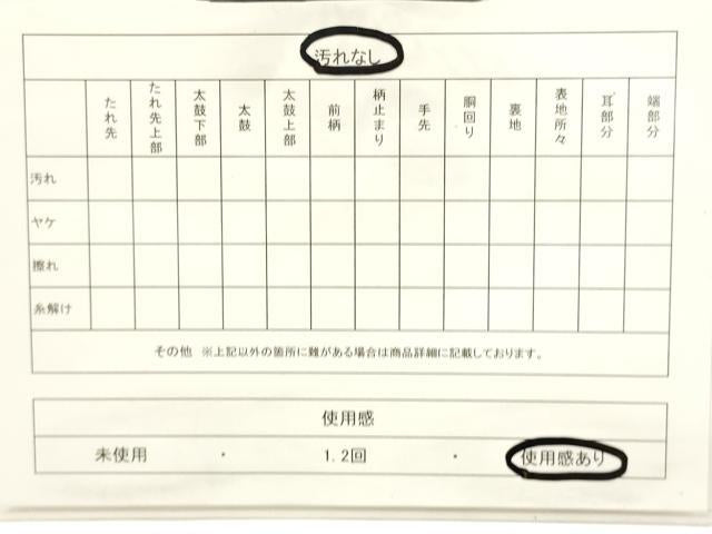 平和屋着物◎佐賀錦 六通柄袋帯 市松花鳥文 金銀糸 引箔 正絹 逸品 CABE1577ak