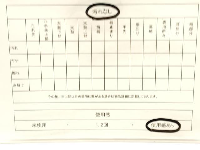 平和屋着物◎六通柄袋帯 霞文 黒地 金銀糸 引箔 正絹 逸品 CABE1600ak