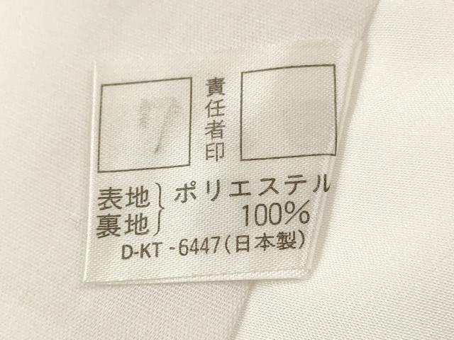 平和屋着物■長襦袢 無双仕立て 遠山エ霞花地紋 洗える着物 CABE1712ev