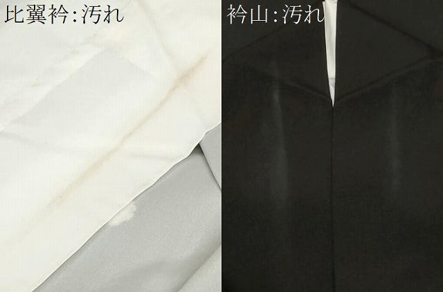 平和屋着物■豪華黒留袖　流水飛鶴松花文　金彩　正絹　逸品　CABE1855ev