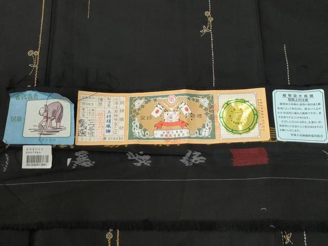 平和屋着物●本場大島紬　泥染め　総刺繍　刺し子　さくらんぼ　上村絹織物謹製　証紙付き　正絹　逸品　未使用　CABE2001yc